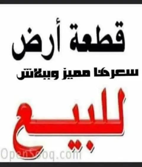 قطعه ارض للبيع
