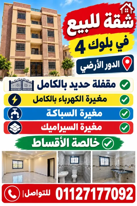 شقة للبيع في اسيوط الجديدة