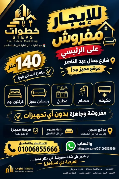 شقة للايجار في الفيوم