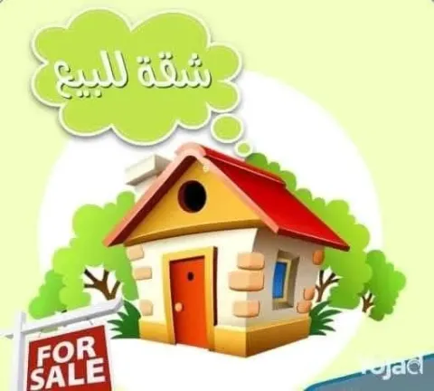 متاح شقه للبيع