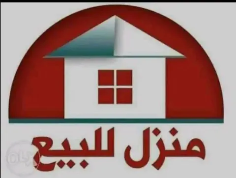 منزل للبيع قبل مستشفى الحميات عطريق مباشر علي مساحة 80م