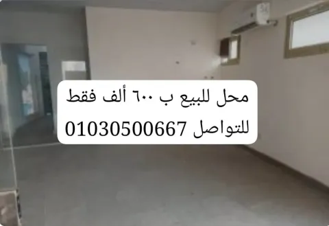 محل للبيع