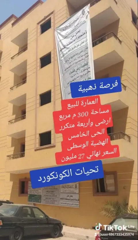العمارة للبيع على مساحة 300 م بادفو