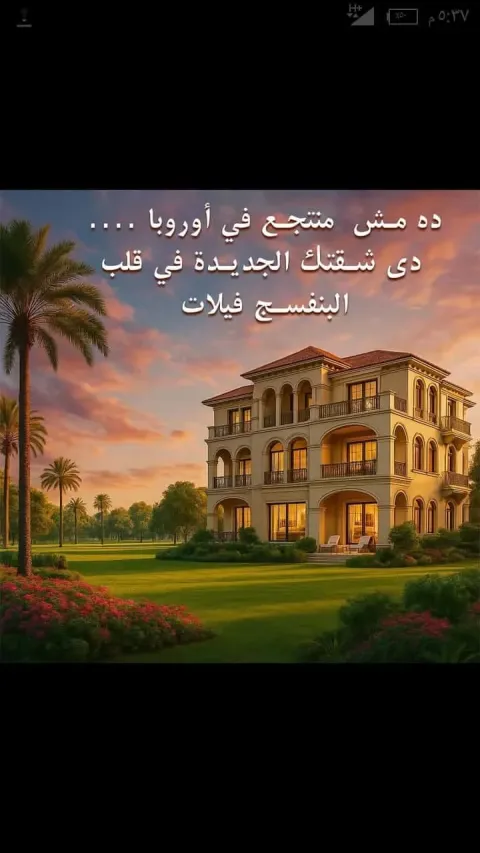 للبيع في القاهرة الجديدة البنفسج فيلات ارضي