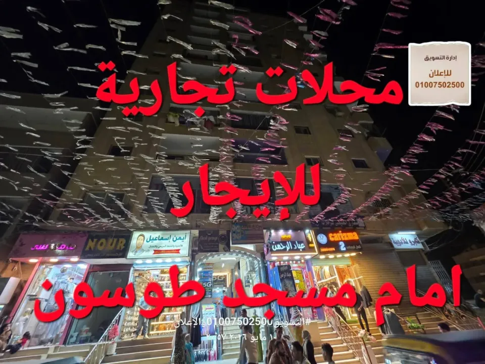 محلات ومكاتب للايجار في ديروط