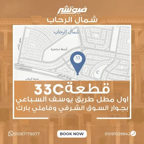 ارض للبيع