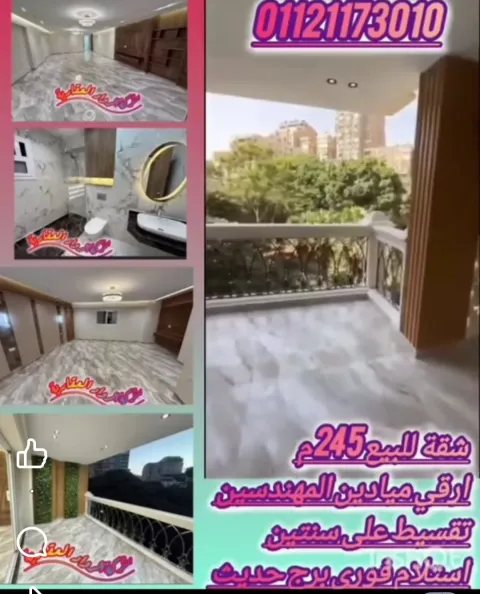 📍في أرقى ميادين المهندسين – واجهة بحري فيو مفتوح راقٍ