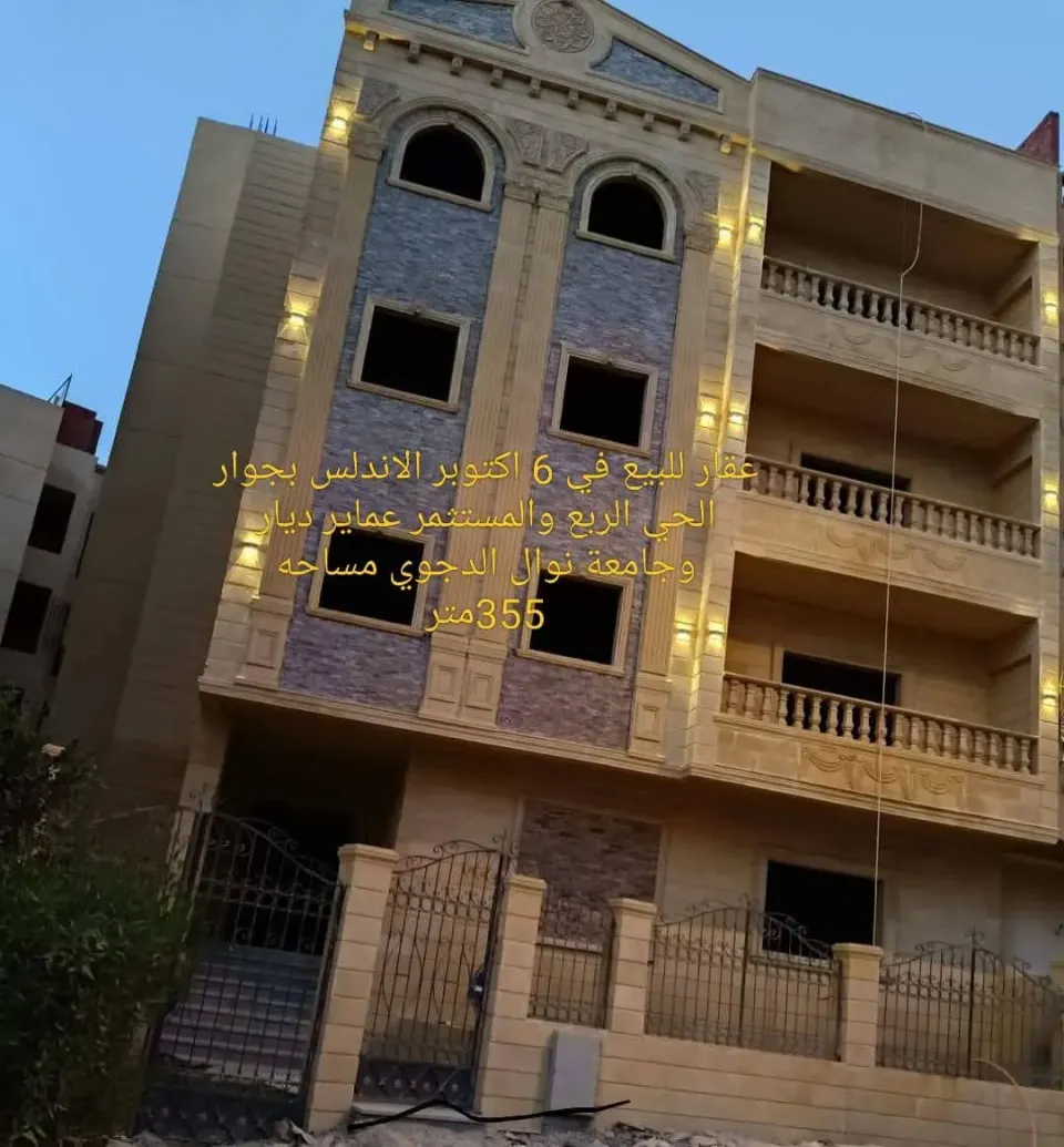 عمارة للبيع �باسانسير 6 اكتوبر مساحه 355م