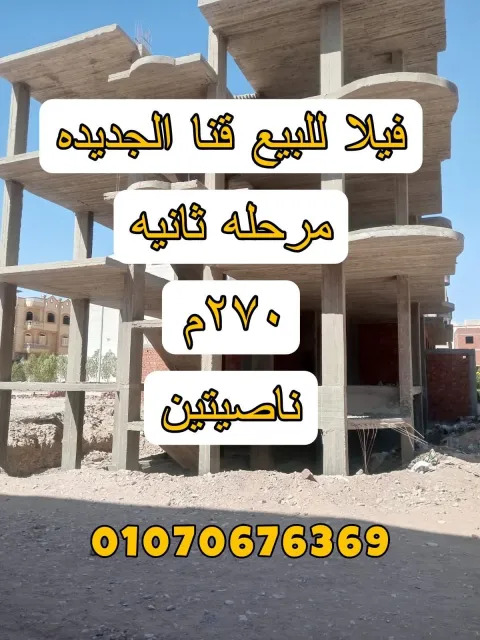 فيلا للبيع قنا الجديده لقطه