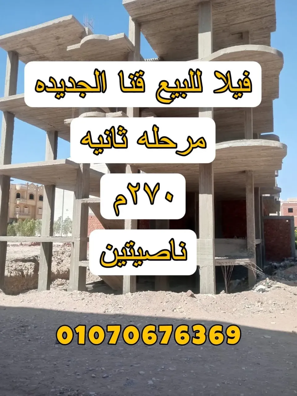 فيلا للبيع قنا الجديده لقطه
