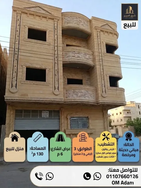 ثلاث طوابق على أعمدة بتصميم فريد. اطفيح