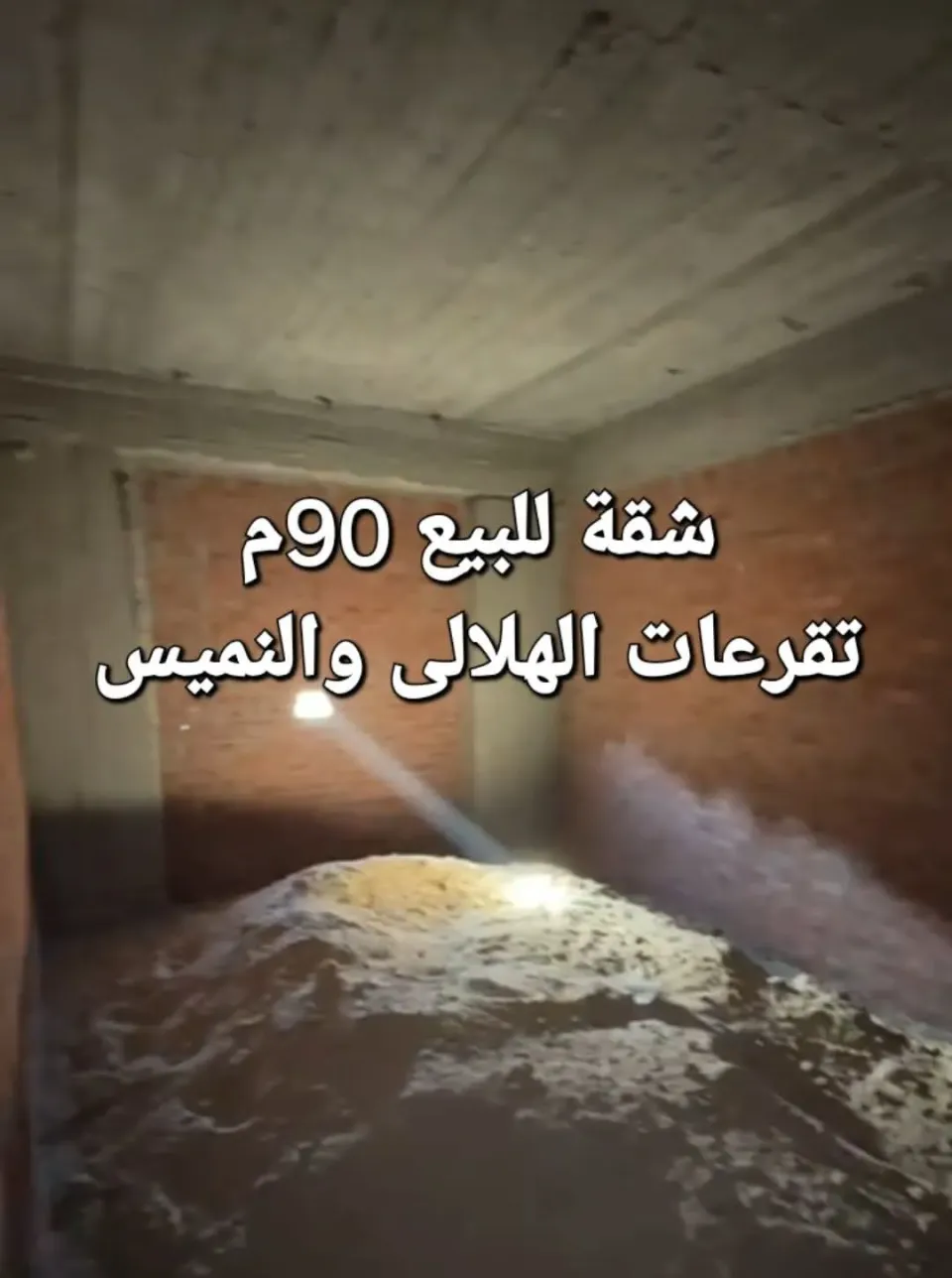شقة للبيع 90م تفرعات الهلالى والنميس دور أرضى