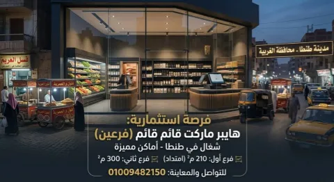 محلات ومكاتب للبيع في طنطا