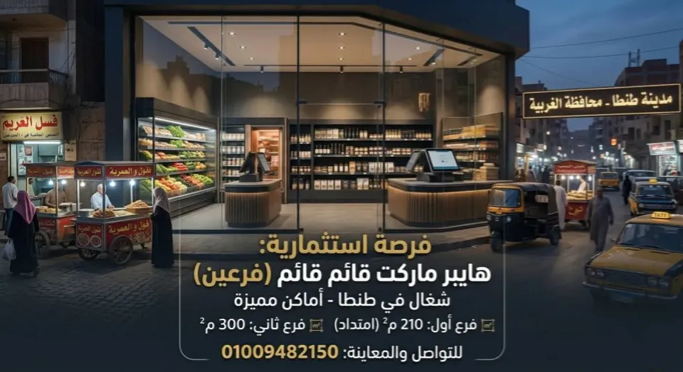 محلات ومكاتب للبيع في طنطا