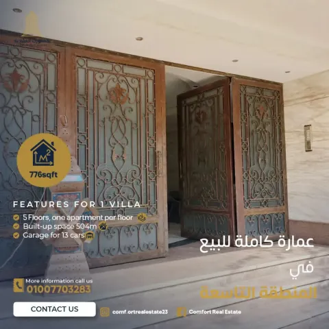 عمارة للبيع في مدينه نصر