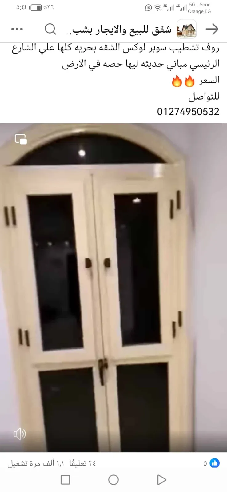 شقه للبيع شبرا مصر