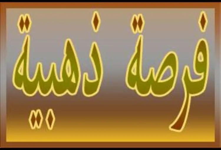 شقه للبيع