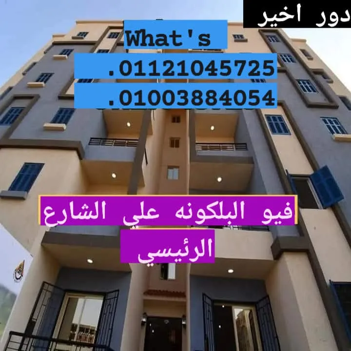 للبيع شقة 90متر 3غرف إسكان إجتماعى