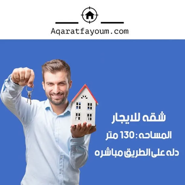 شقه للايجار