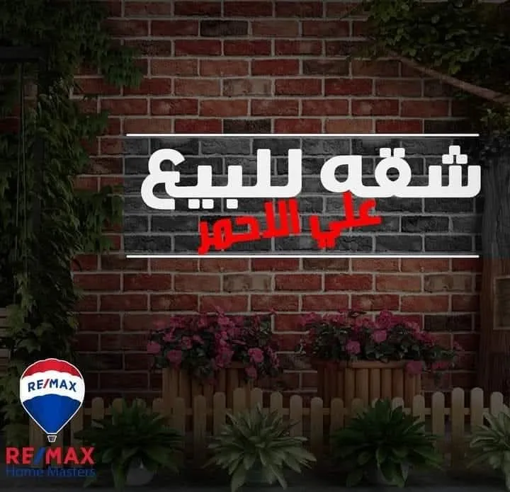 شقه مميزه للبيع