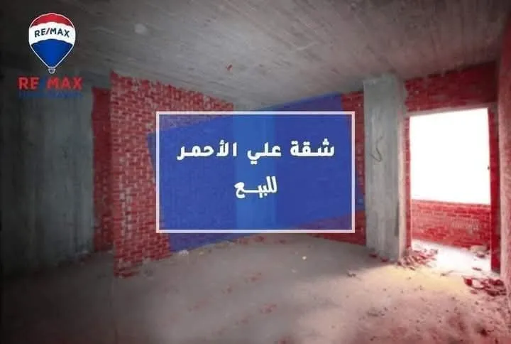شقه للبيع علي الاحمر