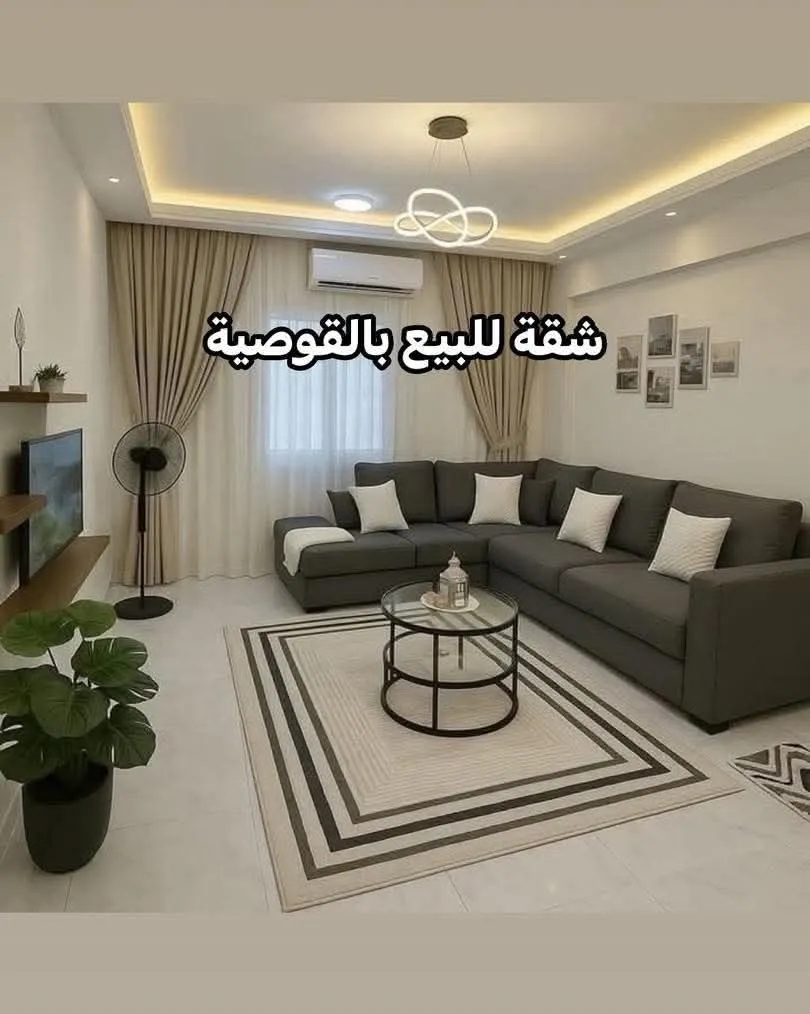 للبيع بالقوصية شقة بموقع ممتاز (سكني وتجاري
