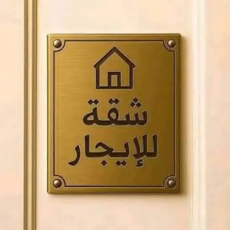 شقةللإيجار بديروط✅شقة كبيرةللإيجار 3 غرف وصالة ومطبخ وحمام -