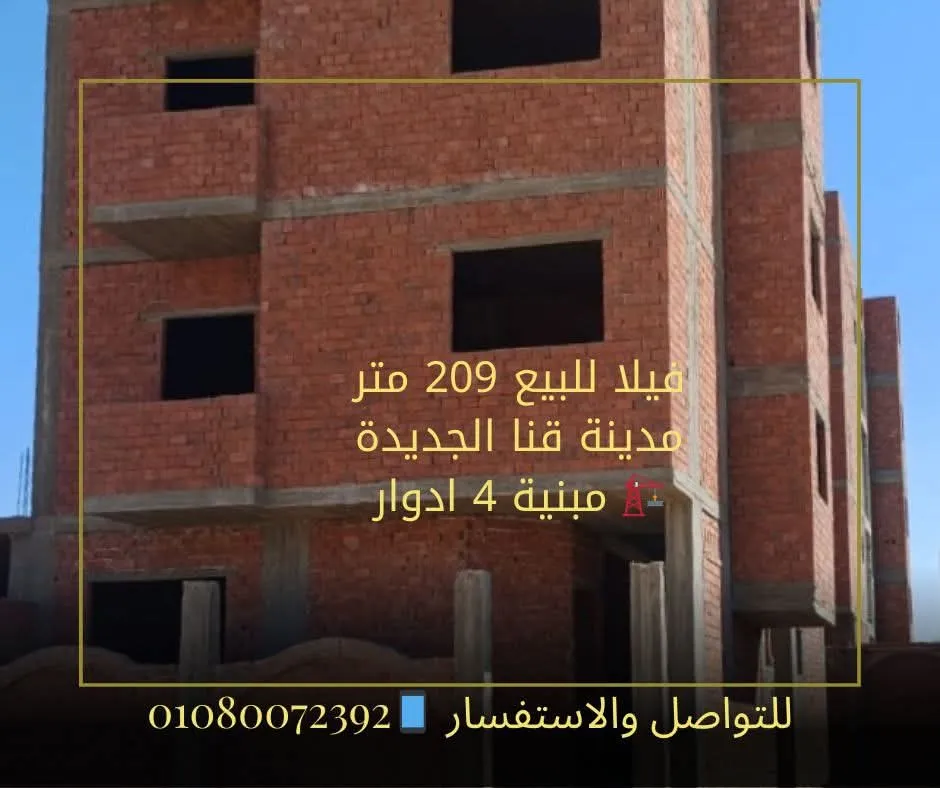 🏠 فيلا مميزة للبيع 209 متر بمدينة قنا الجديدة