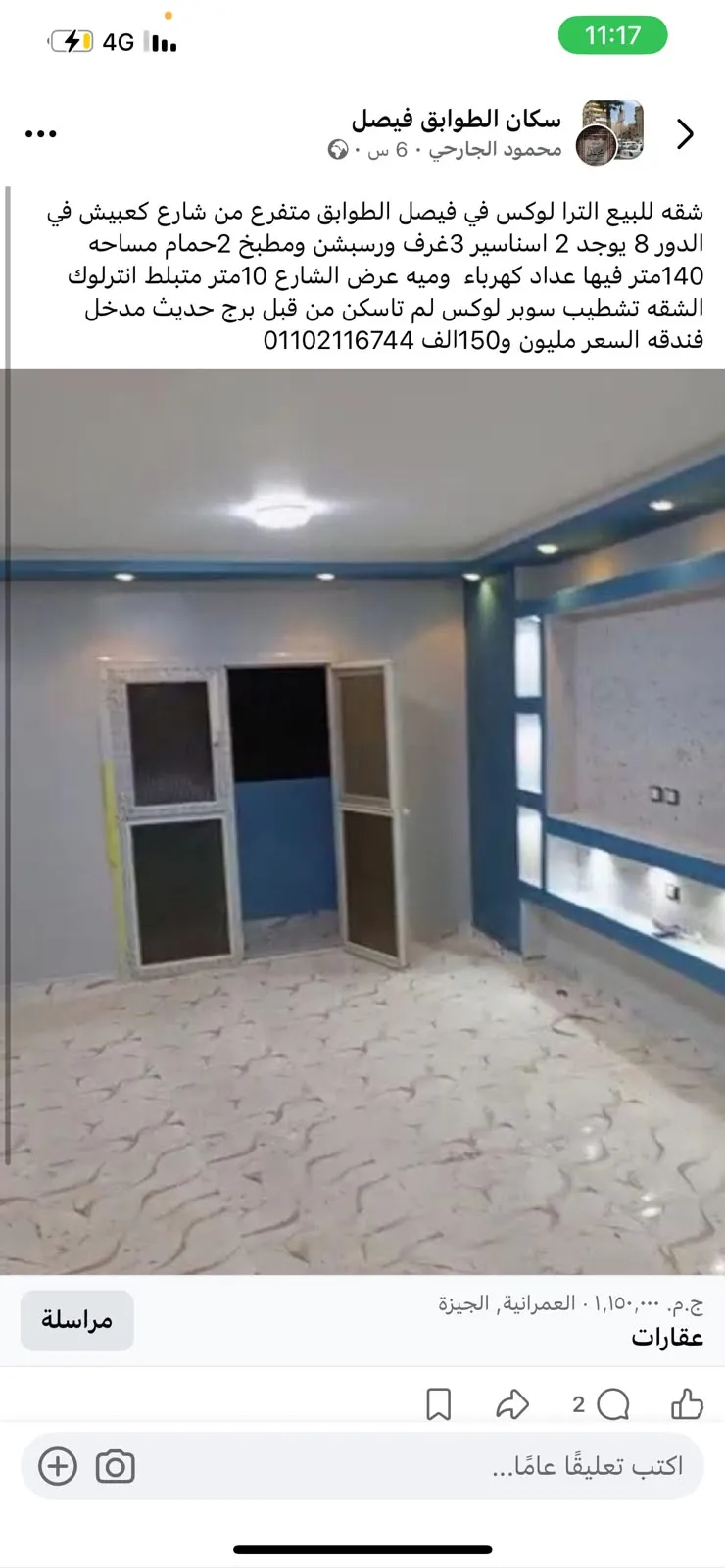 شقة للبيع في فيصل
